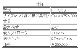日本ATTONIC亞通力K-506H手動式臥式負載支架 日本ATTONIC亞通力K-506H手動式臥式負載支架