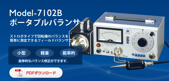日本SHOWA昭和7102B現(xiàn)場(chǎng)平衡器