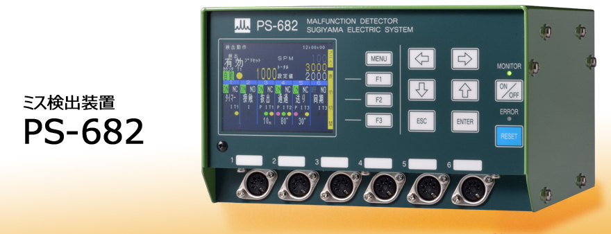 sugiden杉杉電機(jī)日本進(jìn)口PS-682 錯(cuò)誤檢測裝置